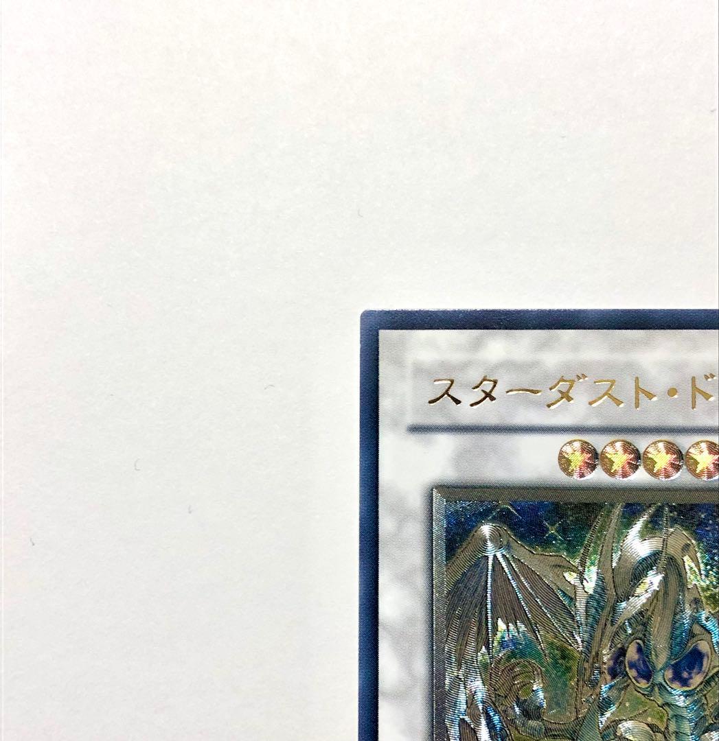 遊戯王　スターダスト・ドラゴン　旧レリーフ　アルティメットレア