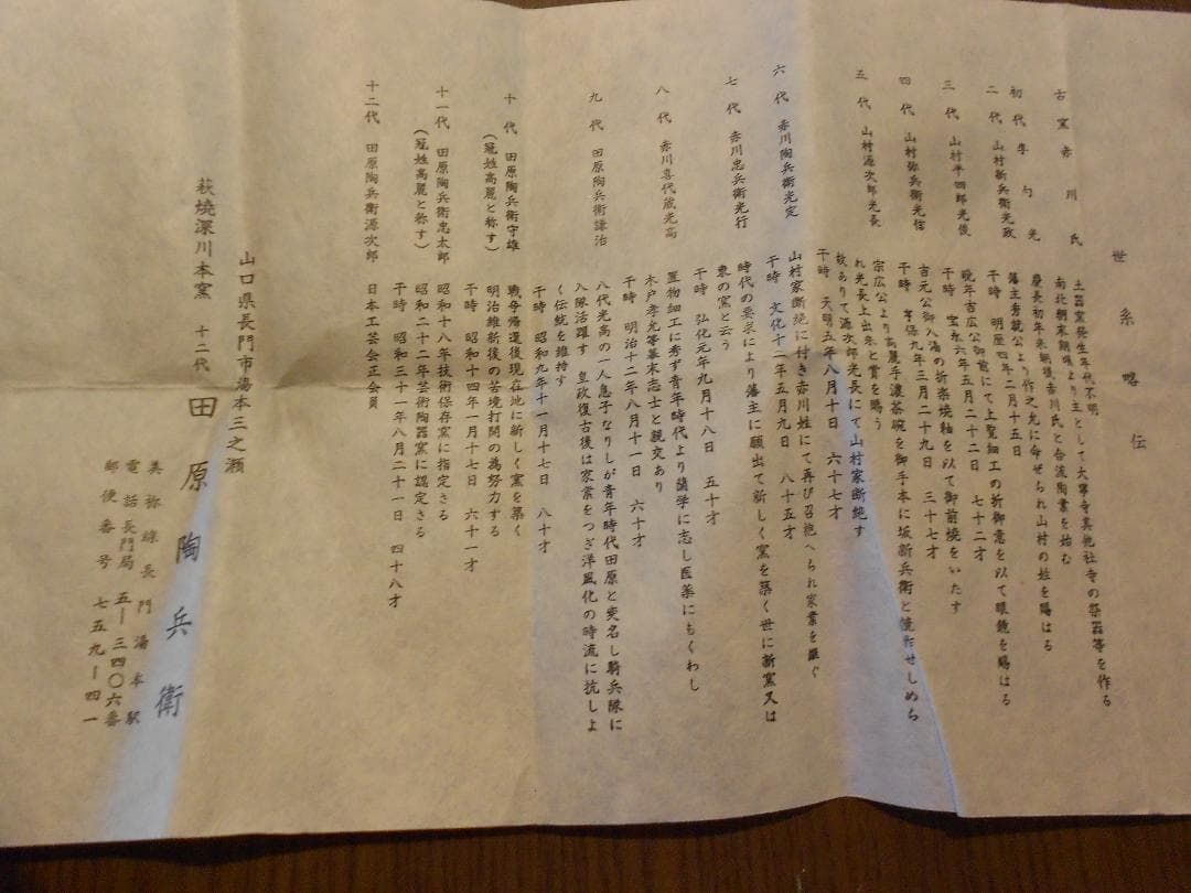 萩焼　十二代　田原　陶兵衛　ぐい吞み　盃　酒器　供布　共箱　栞