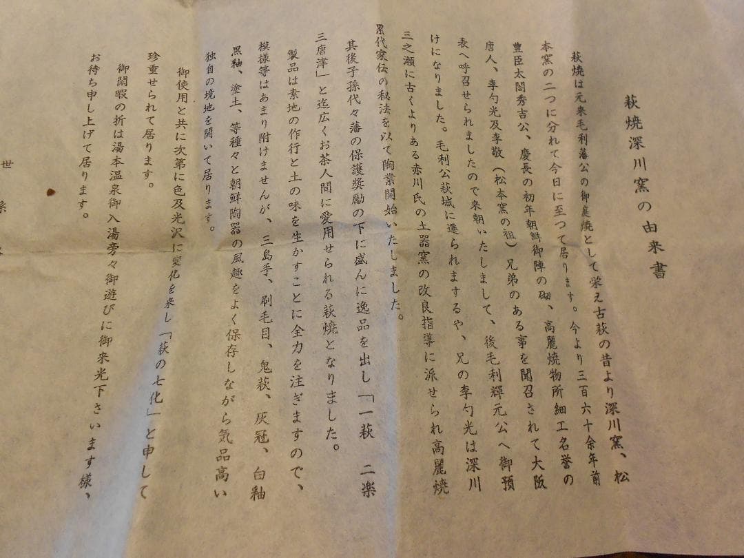 萩焼　十二代　田原　陶兵衛　ぐい吞み　盃　酒器　供布　共箱　栞