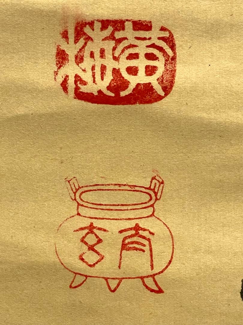 小林太玄 肉筆 掛け軸 掛軸 書 無事是貴人 大徳寺 黄梅院 臨済宗 茶掛