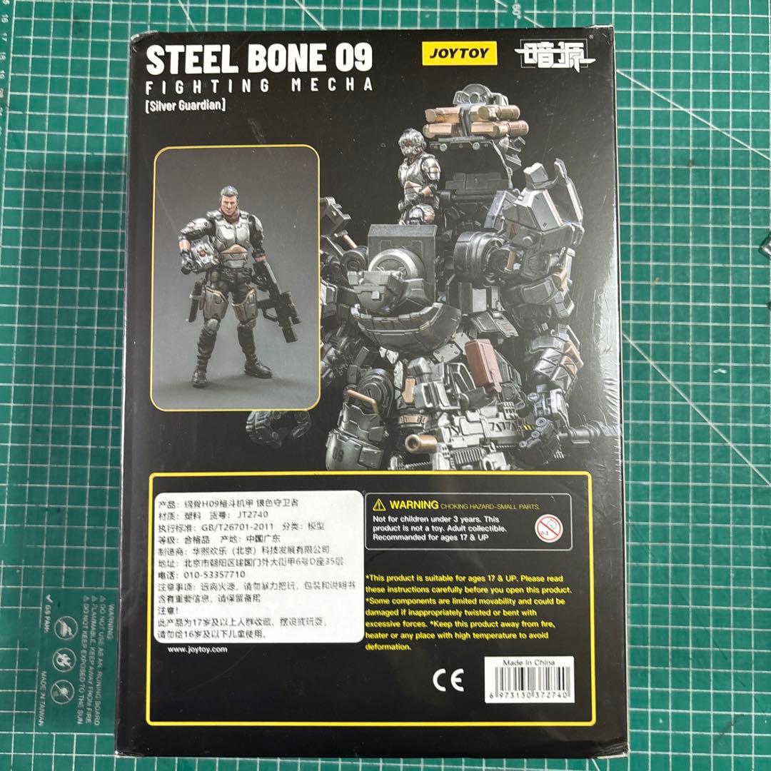 1/25 暗源 スティールボーン 09 ファイティングメカ シルバーガーディアン