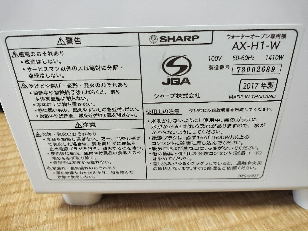 SHARP ウォーターオーブン ヘルシオ グリエ ホワイト系 AX-H1-W