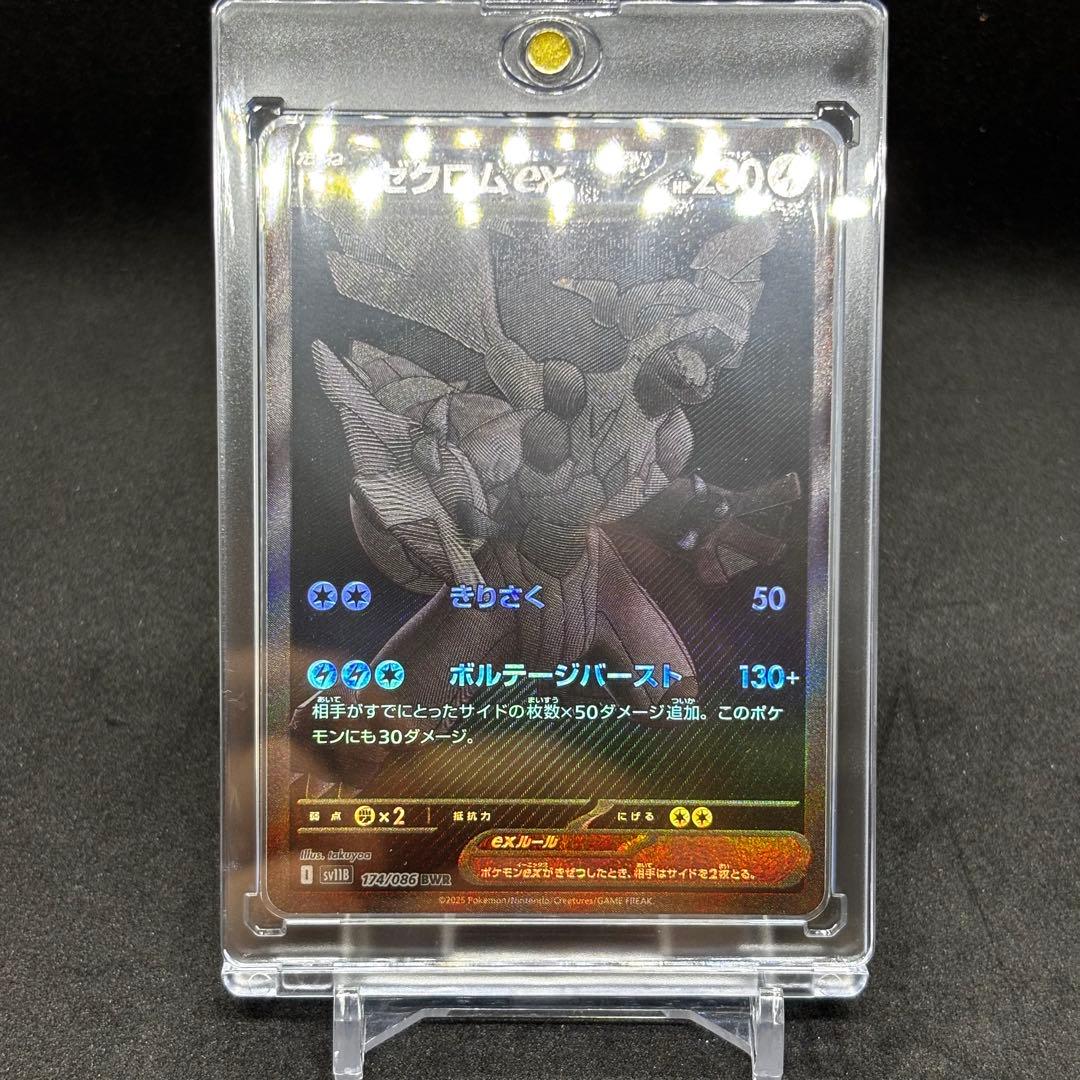 ゼクロムex bwr