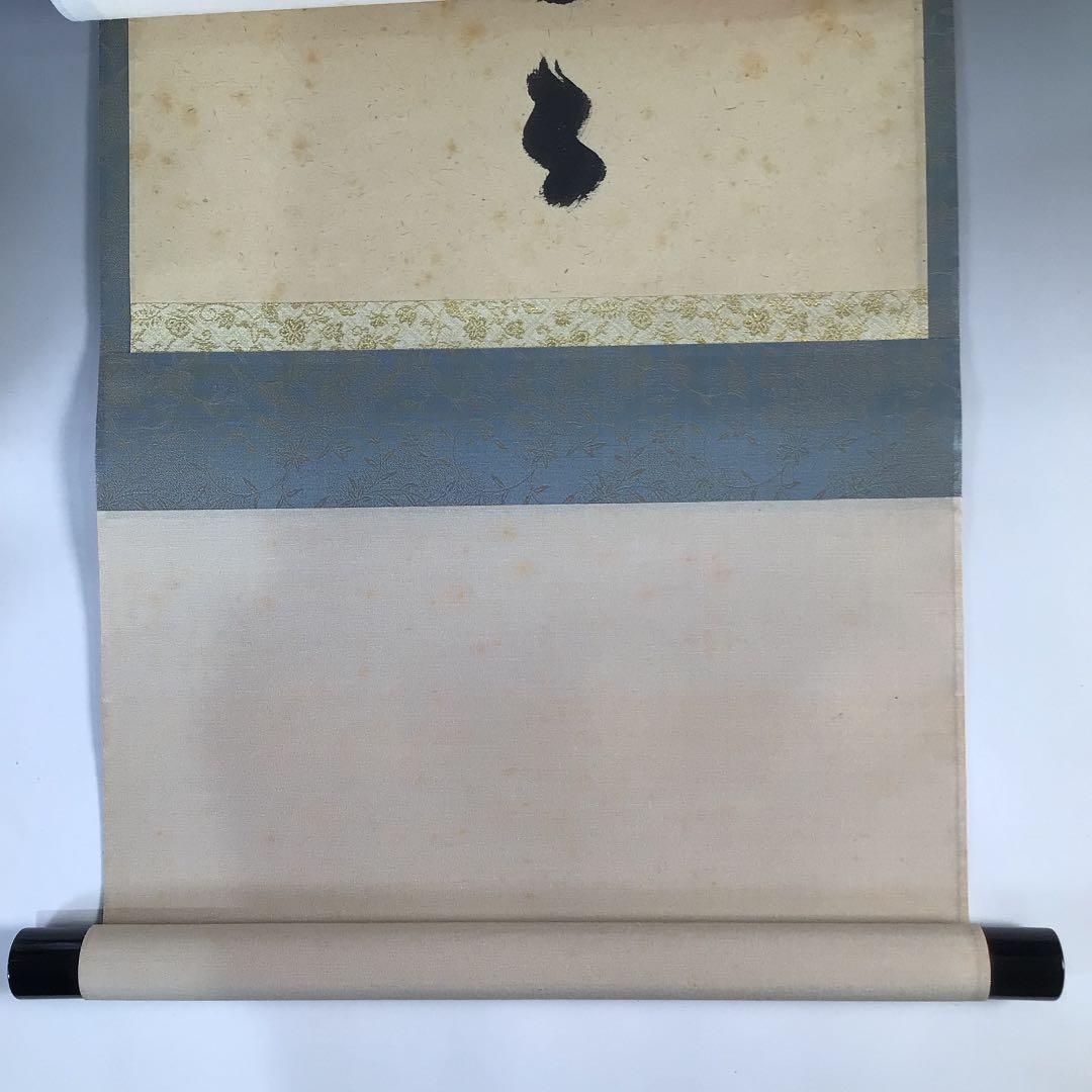 Ｃ８３５　掛軸　大徳寺　矢野一甫　『明歴々露堂々』　共箱　『真作』　肉筆　一行書