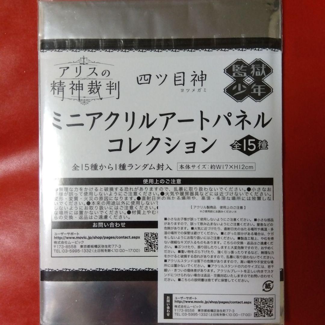 SEEC 四ツ目神 ミニアクリルアートパネルコレクション 真依 イミゴ タガタ
