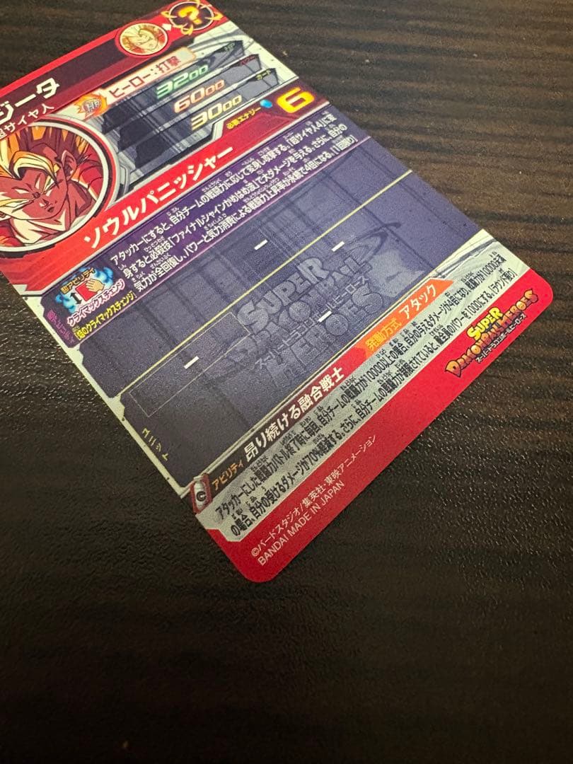 ドラゴンボールヒーローズ MM4-SEC.MM5-SEC3