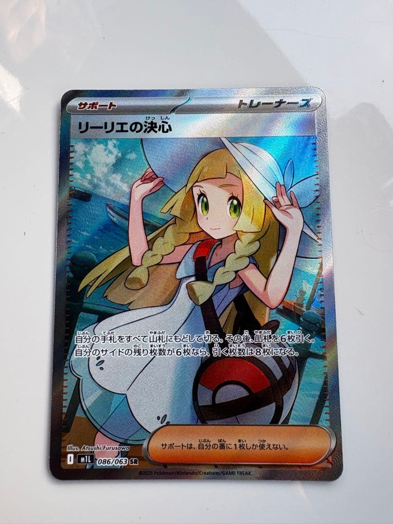 ポケモンカード リーリエの決心 SR 美品