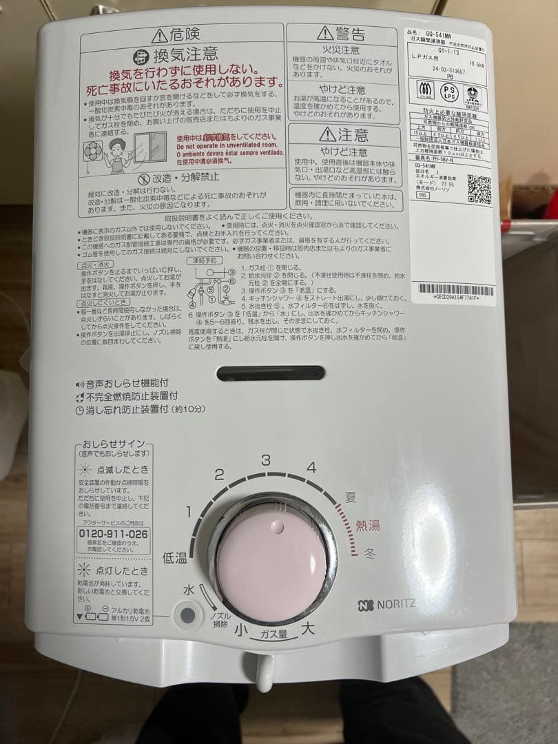 り*な様 ノーリツ 台所専用 小型湯沸器 5号給湯タイプ LPガス用 GQ-54