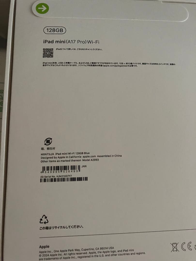 新品未開封　iPad mini 第7世代 Wi-Fi 128GB ブルー