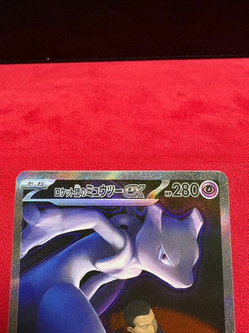 ま*ん様 ロケット団のミュウツーex SAR