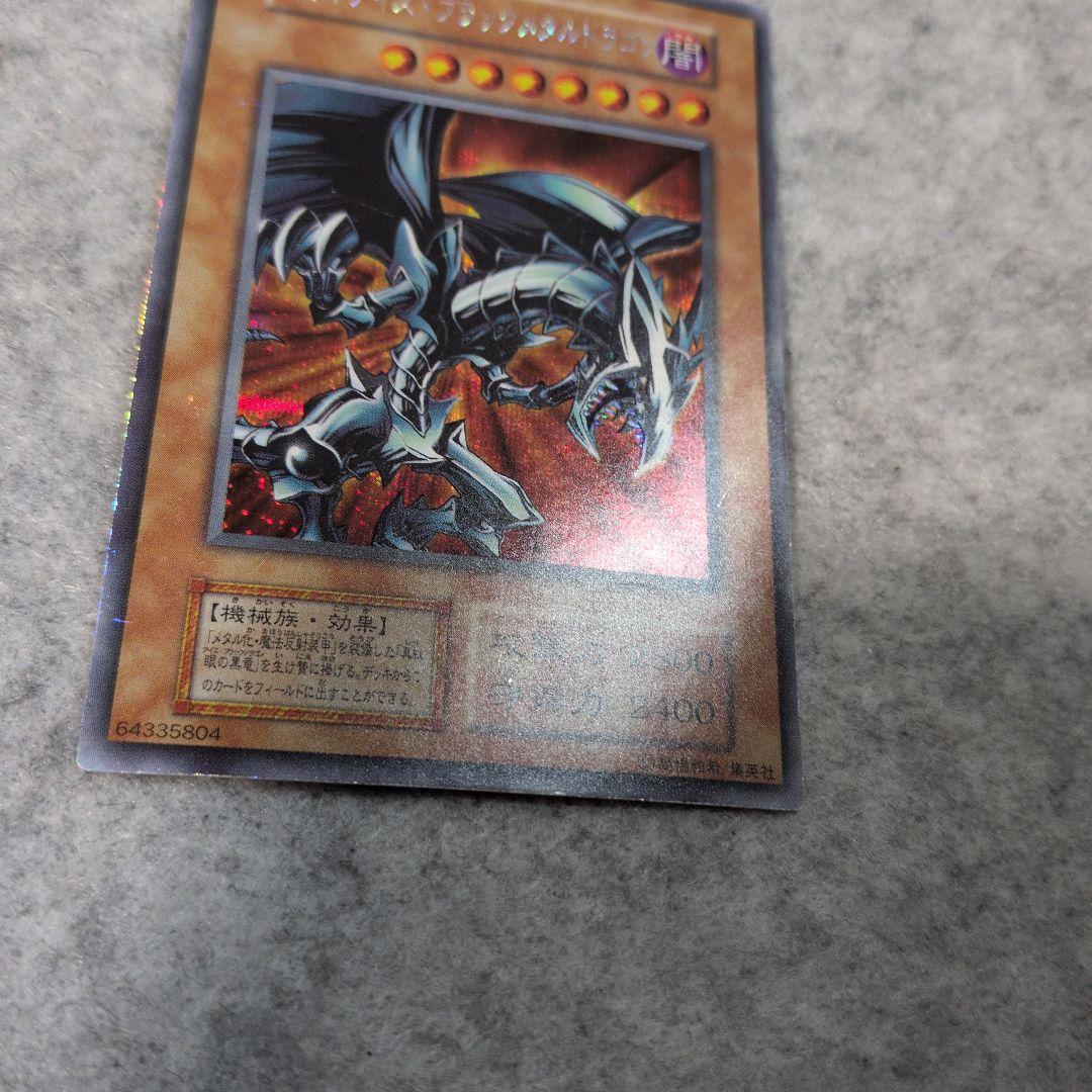 遊戯王 レッドアイズ・ブラックメタルドラゴン 初期 シークレット