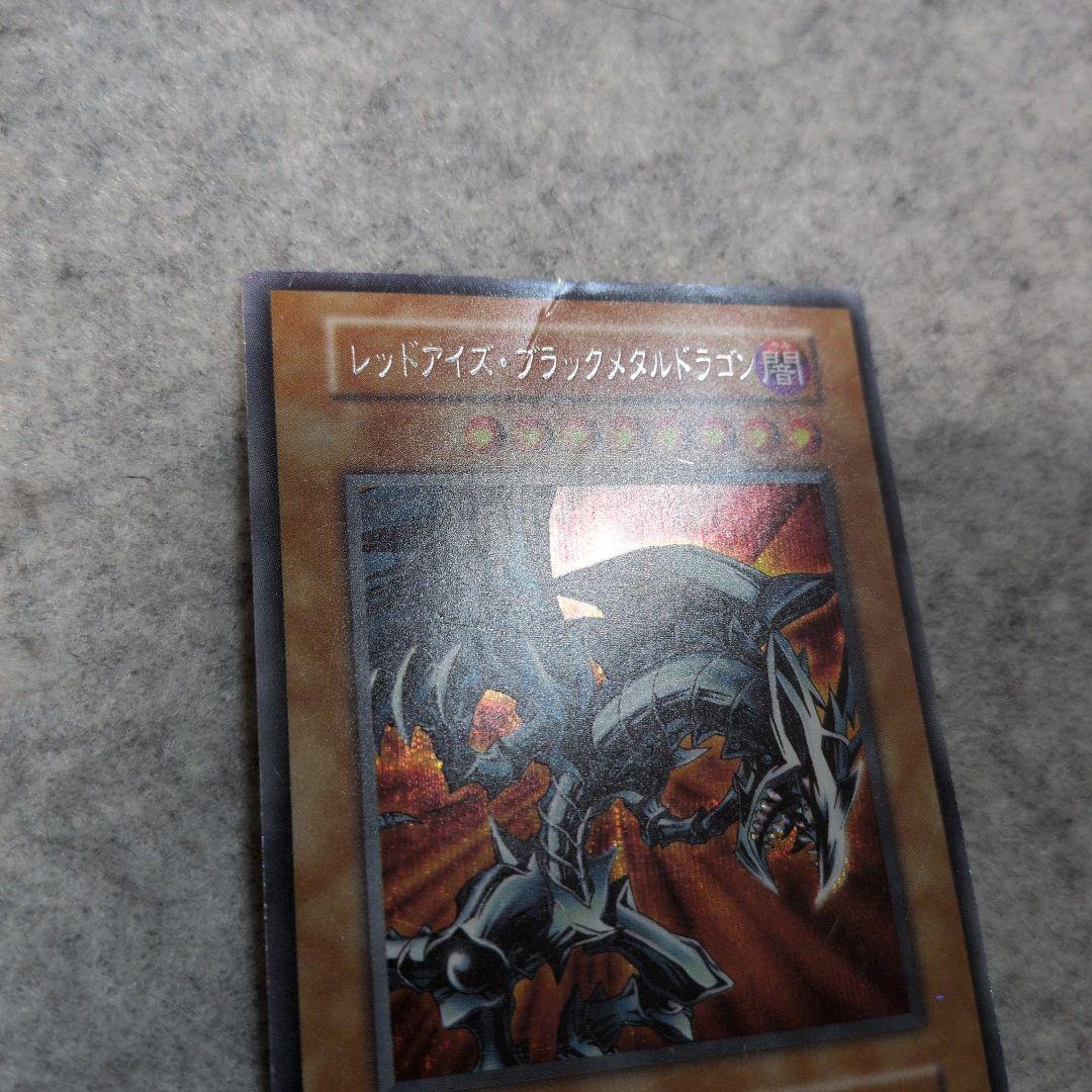 遊戯王 レッドアイズ・ブラックメタルドラゴン 初期 シークレット