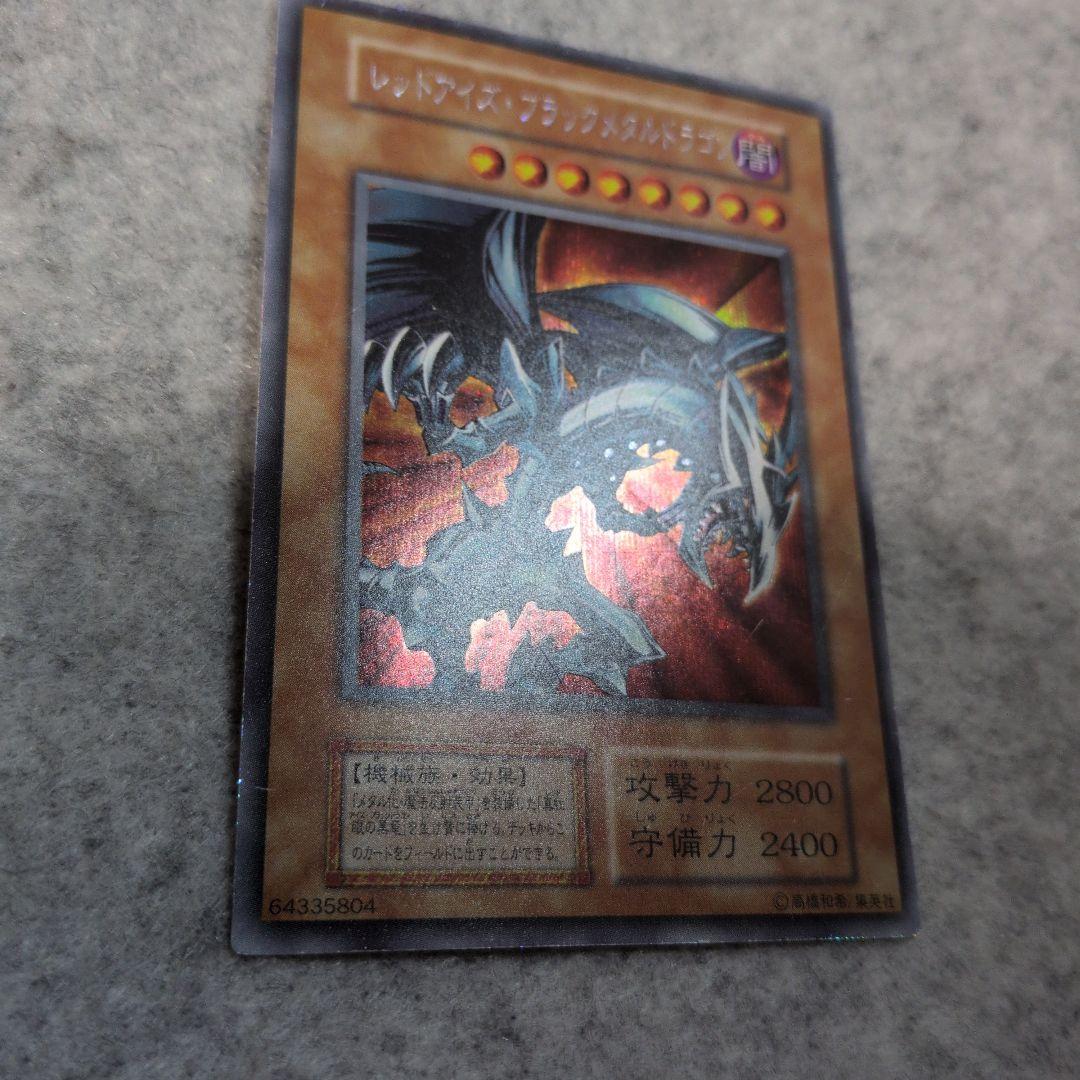遊戯王 レッドアイズ・ブラックメタルドラゴン 初期 シークレット
