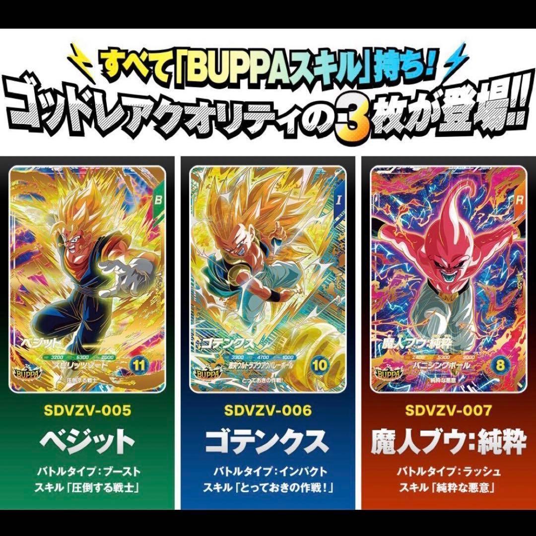 16.⭐️BUPPAパック×8＋ベジット×8】ドラゴンボールスーパーダイバーズ V