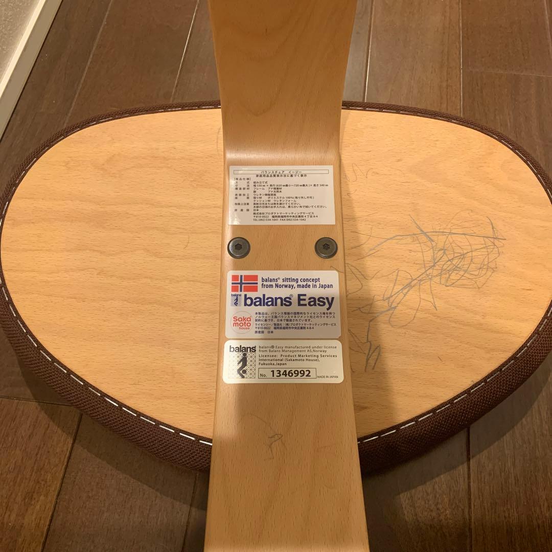 正規品　バランスイージー　バランスチェア　サカモト　正規品　姿勢矯正　ブラウン