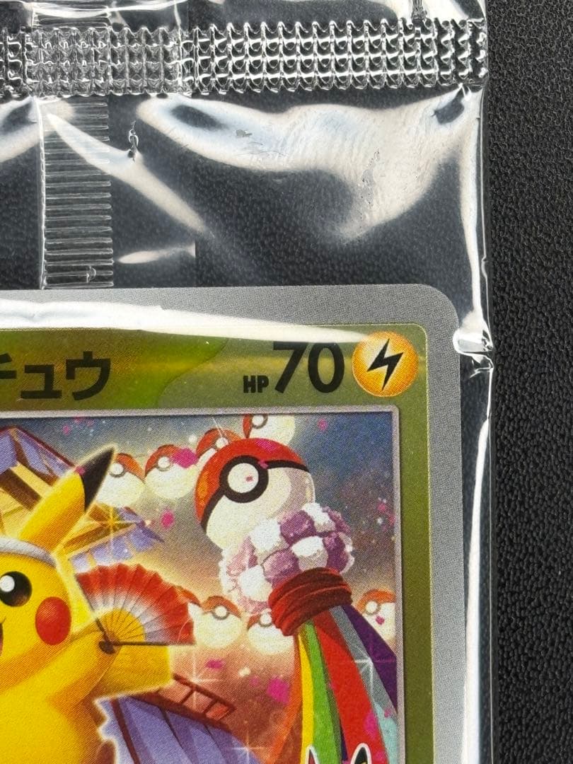 スペシャルBOX ポケモンセンタートウホク ピカチュウ プロモ 未開封