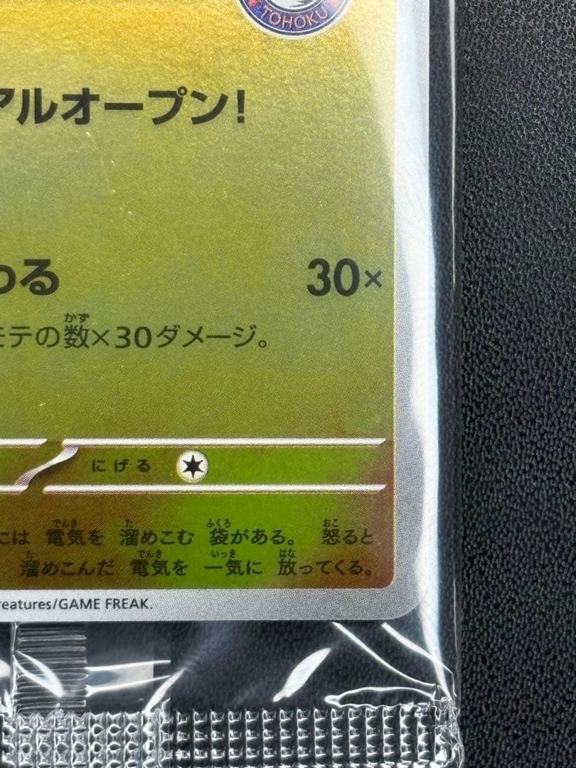 スペシャルBOX ポケモンセンタートウホク ピカチュウ プロモ 未開封