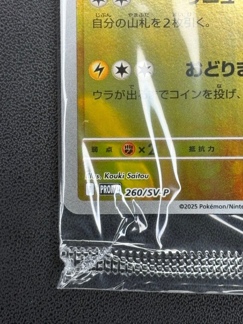スペシャルBOX ポケモンセンタートウホク ピカチュウ プロモ 未開封