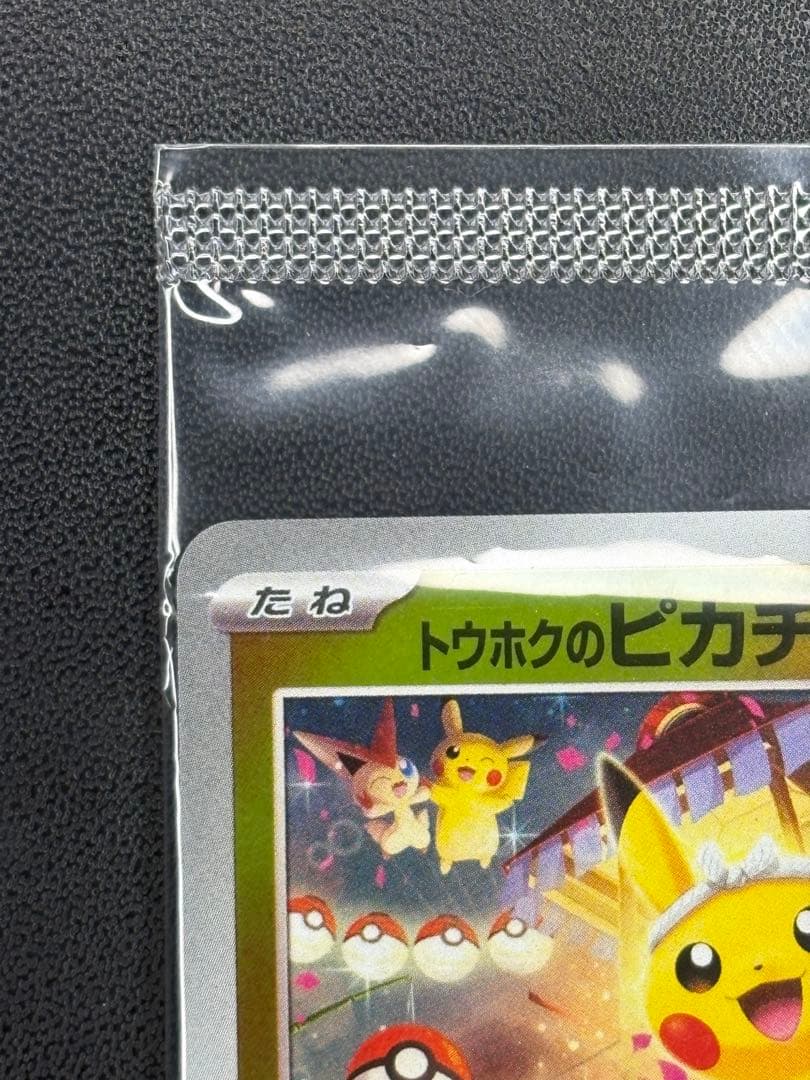 スペシャルBOX ポケモンセンタートウホク ピカチュウ プロモ 未開封
