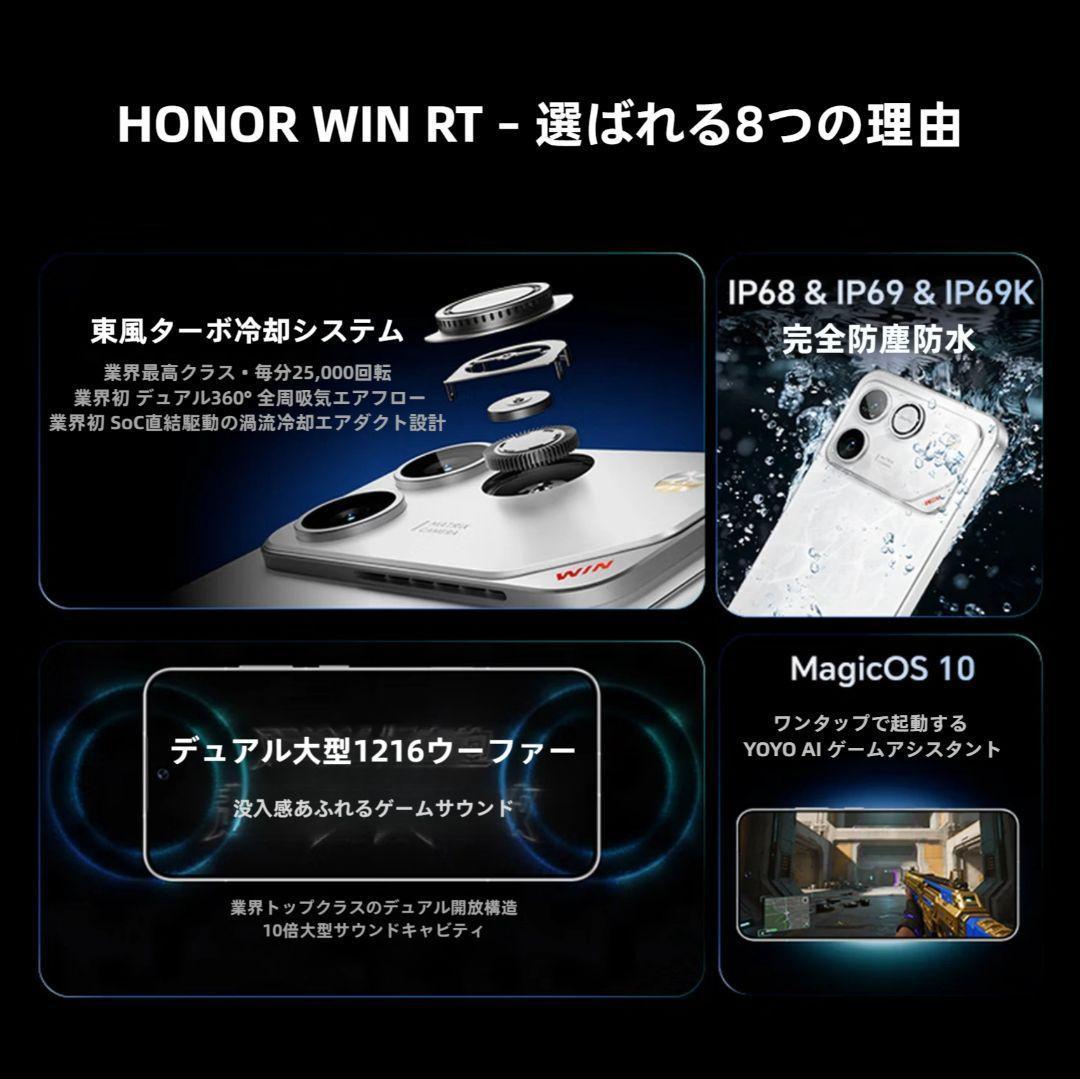 【くも】HONOR WIN RT 12GB/256GB ブラック 中国版