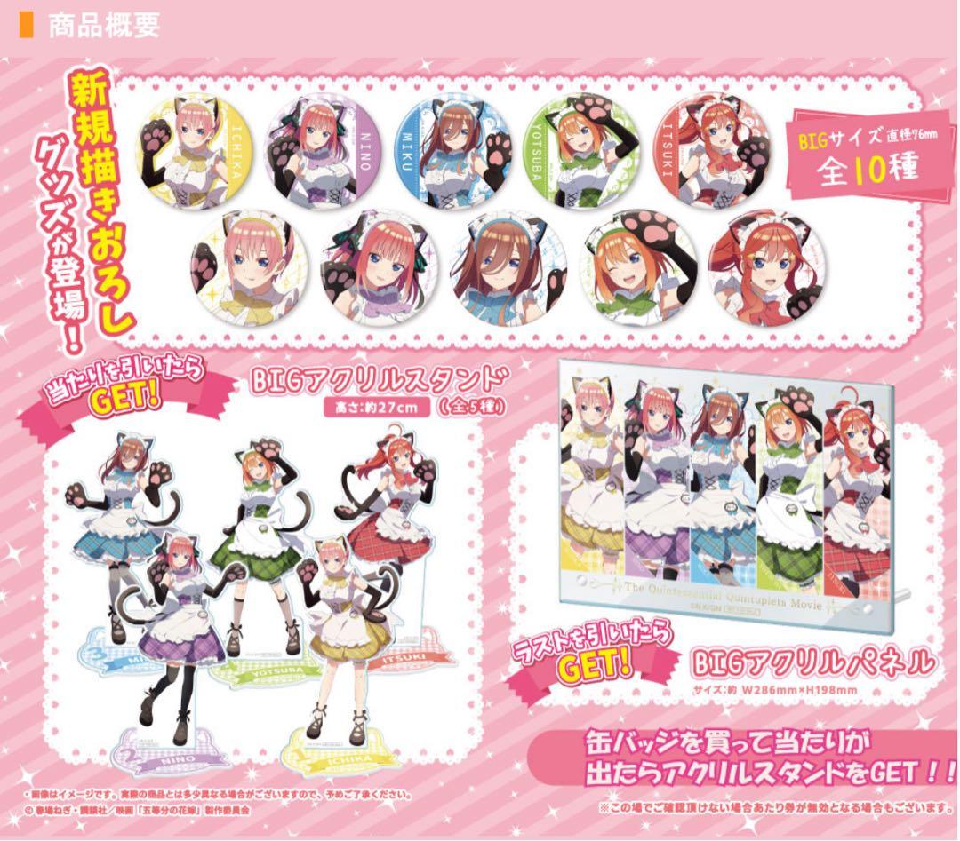 〈新品未開封〉五等分の花嫁 ガチャっと缶バッジ 1ロット