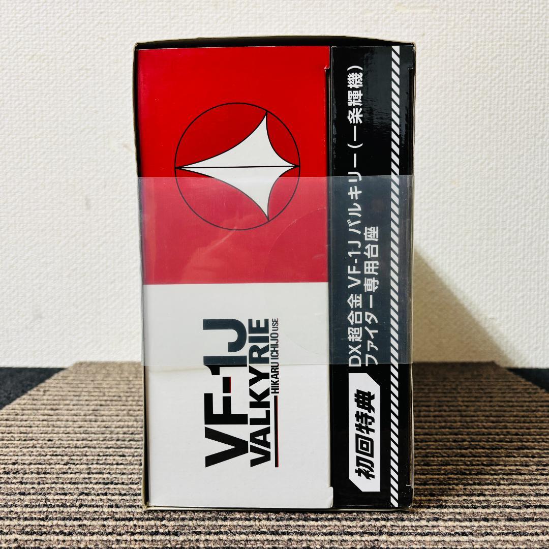 【送料無料】DX超合金 初回限定版 VF-1J バルキリー(一条輝機)