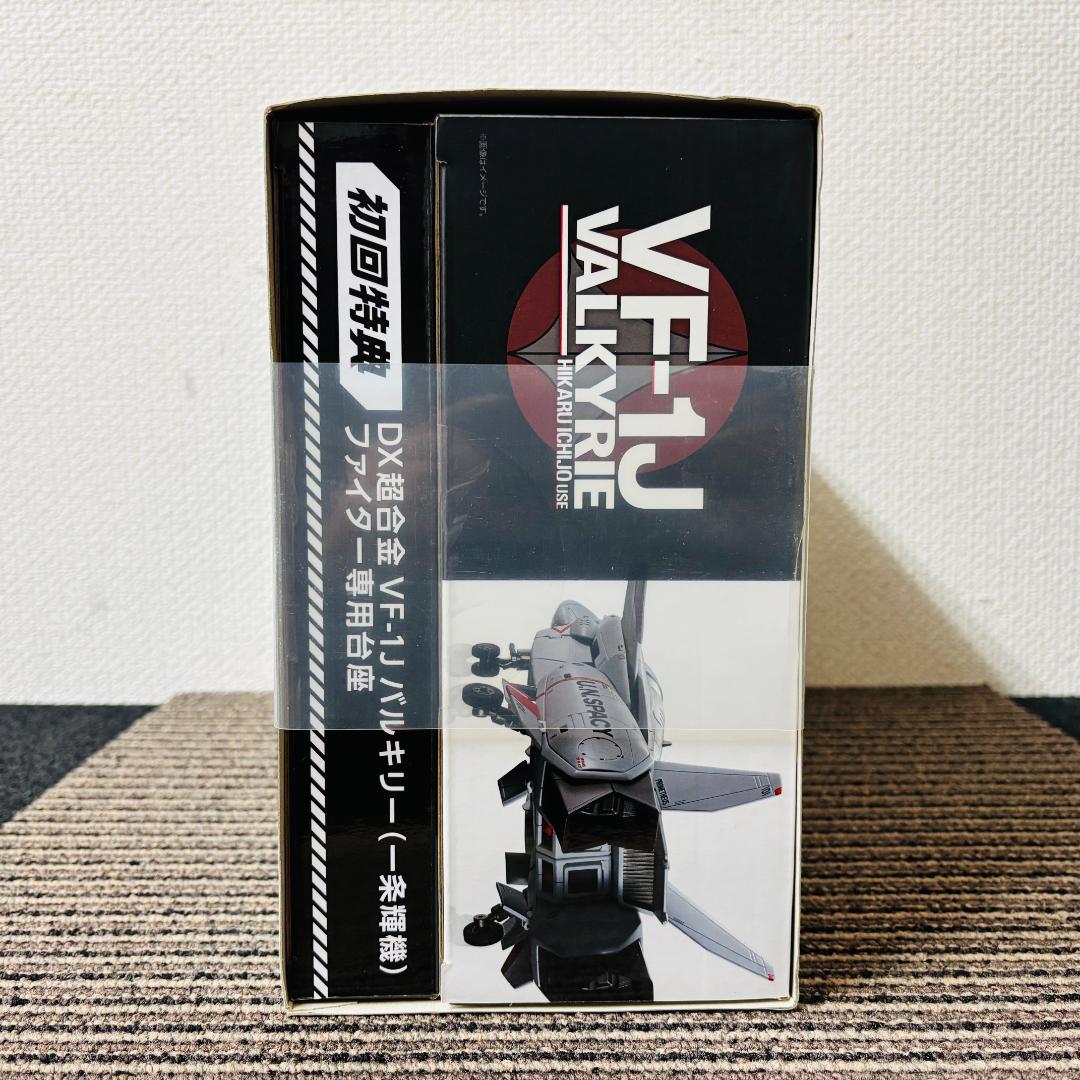 【送料無料】DX超合金 初回限定版 VF-1J バルキリー(一条輝機)