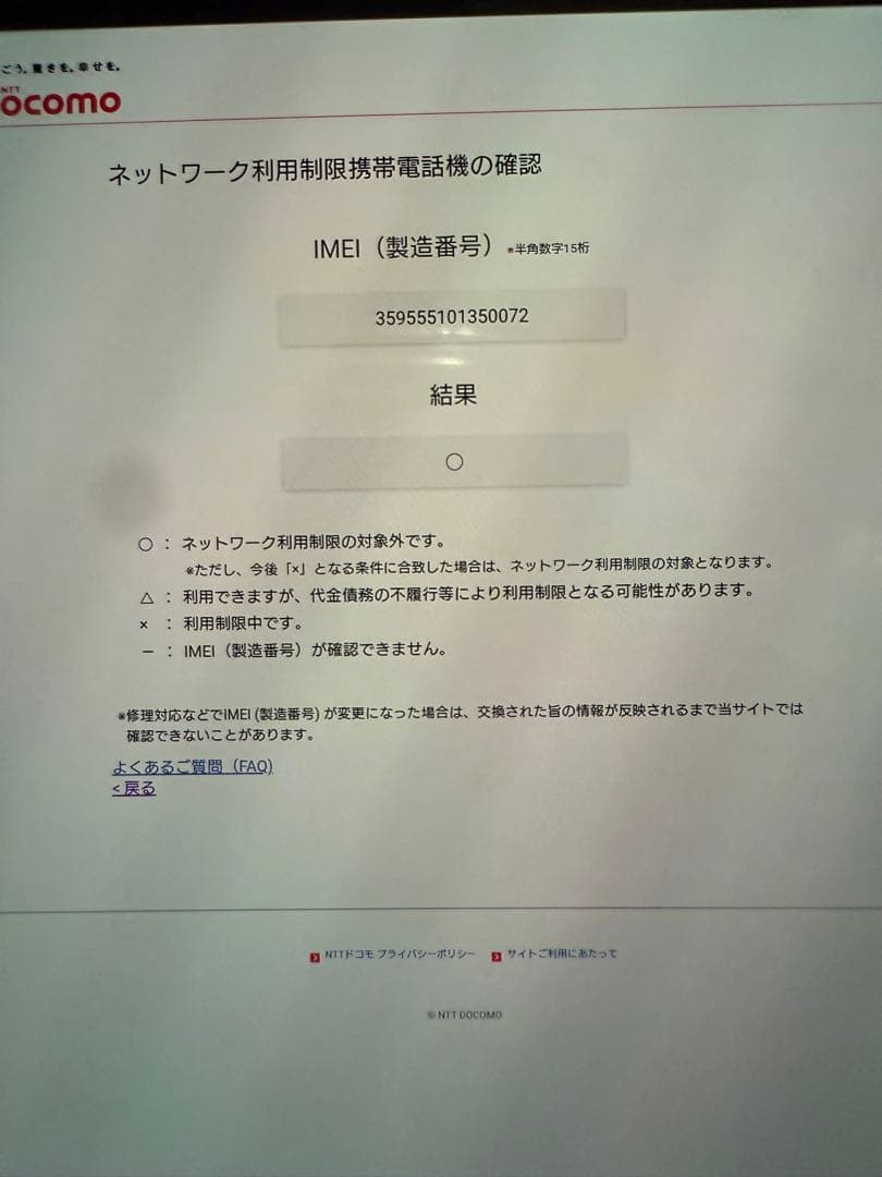 a*0様 スマートフォン　SO-51A docomo SONY Xperia