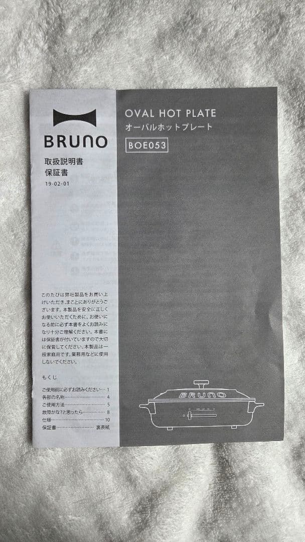 BRUNO crassy+ オーバルホットプレート5種セット BOE053