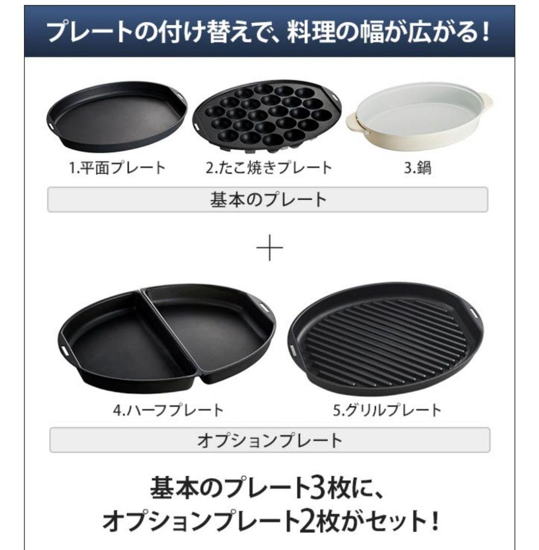 BRUNO crassy+ オーバルホットプレート5種セット BOE053