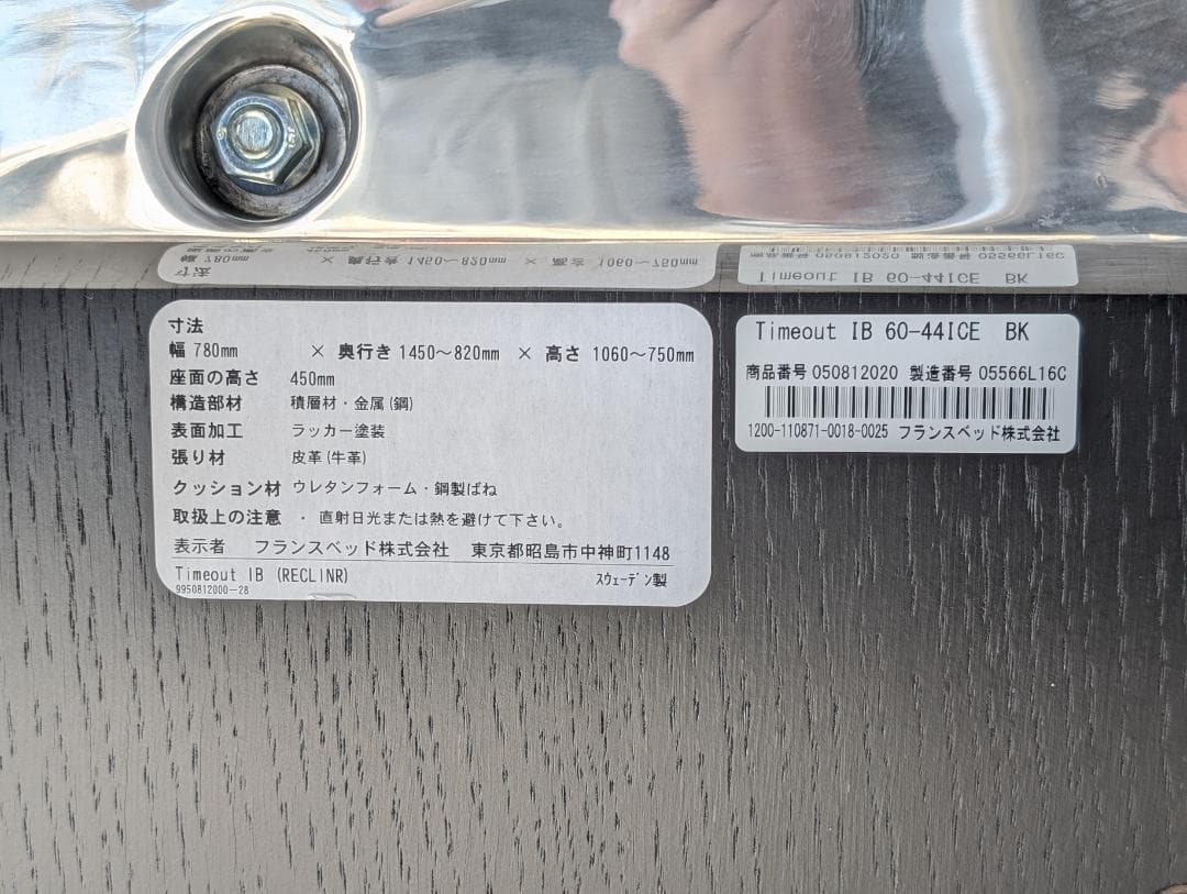 スウェーデン／CONFROM(コンフォルム)／タイムアウト／リクライニングチェア