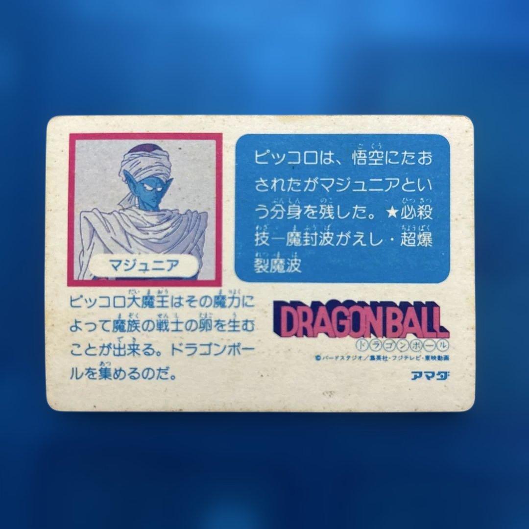 ＢＩＧ　SALE ドラゴンボール　カードダス 0弾　3 ピッコロ