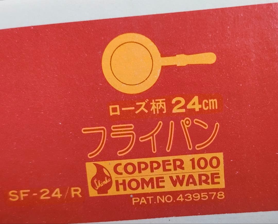 COPPER 100  WARE 純銅 24cmフライパン 木製ハンドル