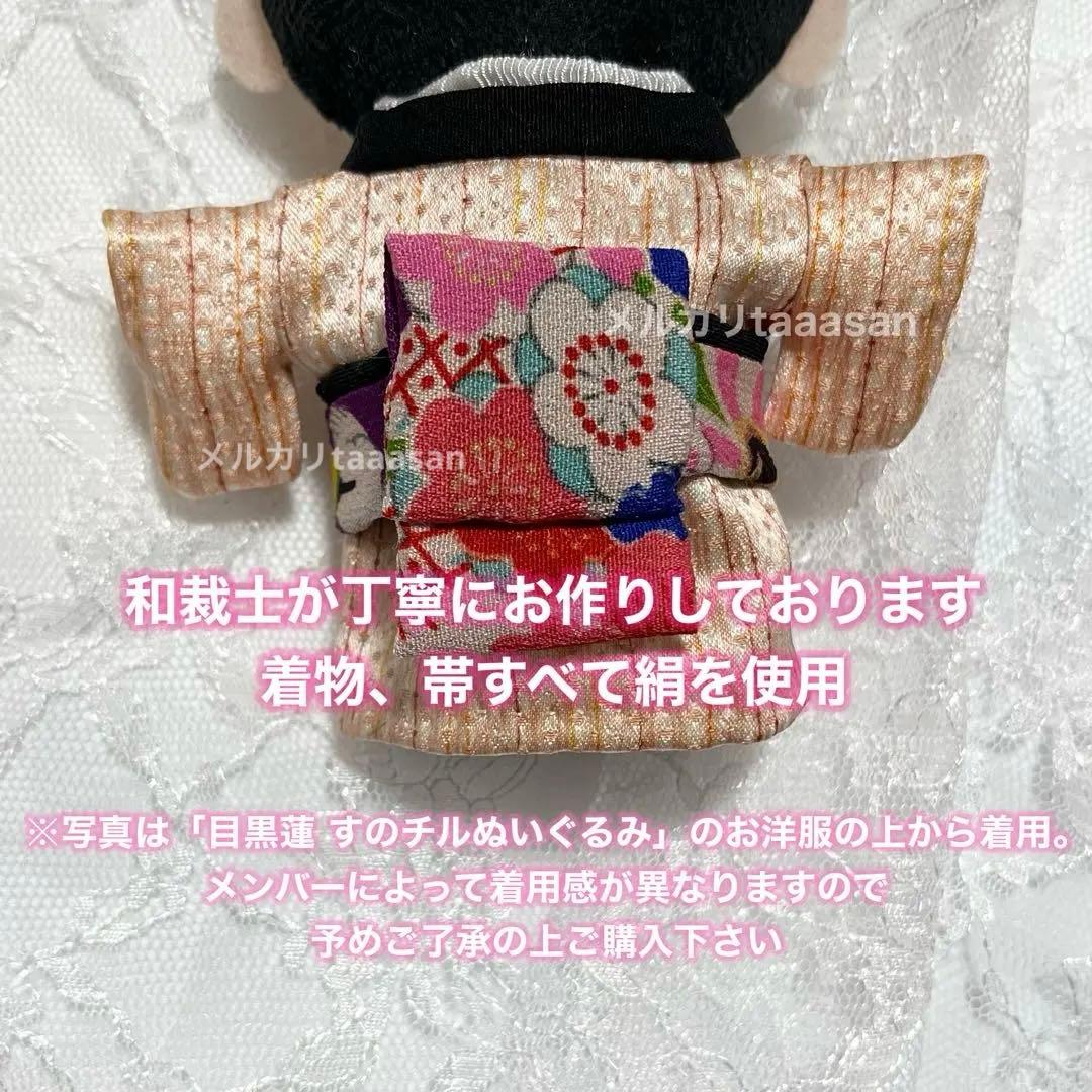 すのチルぬい 着物 お丸さん衣装セット 111✧チルぬい 衣装 深澤辰哉 歌舞伎