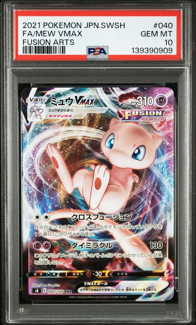 PSA10　 ミュウ VMAX RRR　040/100 ポケモンカード e