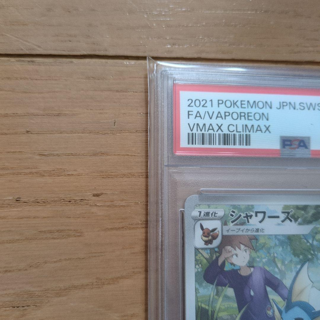 シャワーズ crh psa10