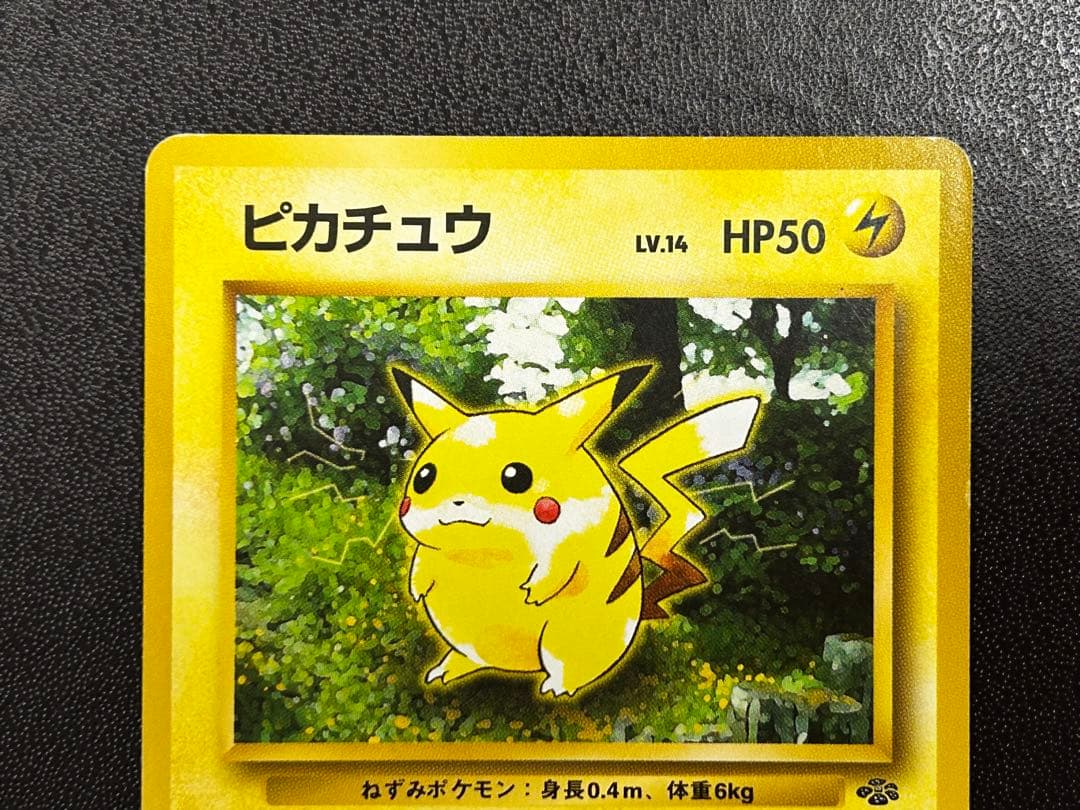 【旧裏】ピカチュウ 3枚セット なみのり 第1弾 ジャングル プロモ ポケカ