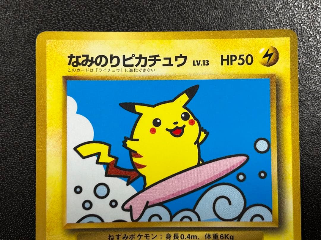 【旧裏】ピカチュウ 3枚セット なみのり 第1弾 ジャングル プロモ ポケカ