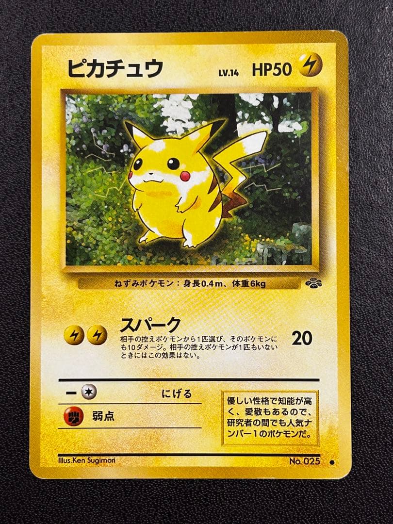 【旧裏】ピカチュウ 3枚セット なみのり 第1弾 ジャングル プロモ ポケカ