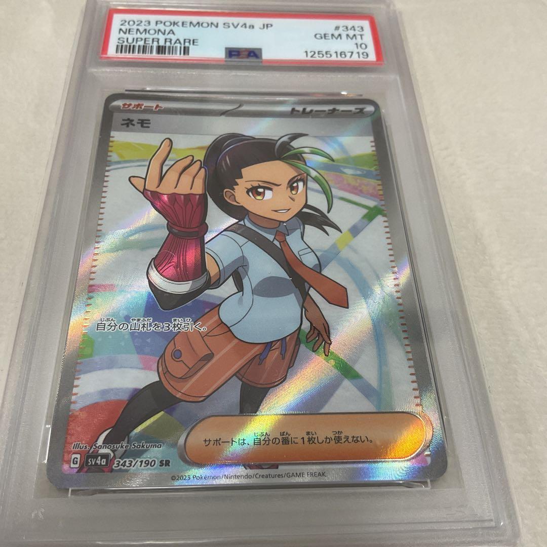 【PSA10】ネモ SR SV4a 343/190 ポケモン