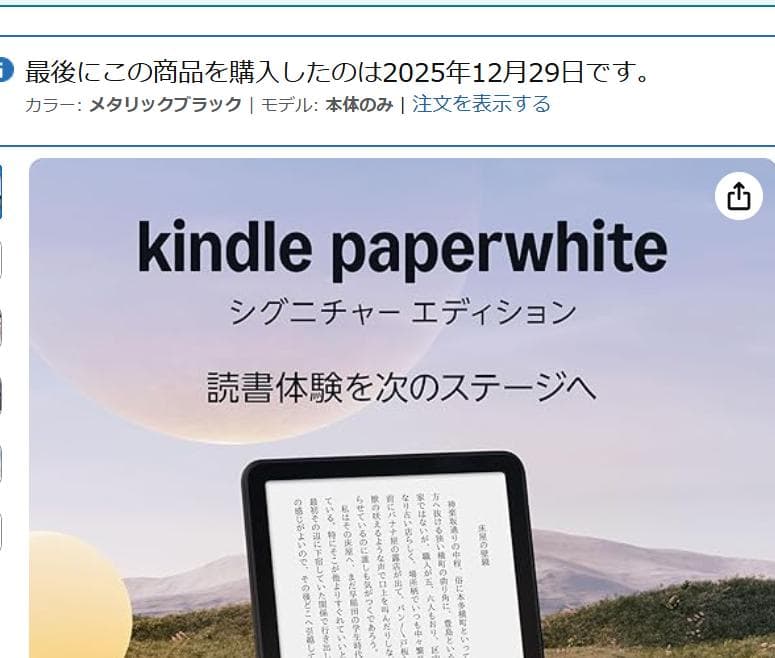 2025年12月購入｜Kindle Paperwhite (32GB)