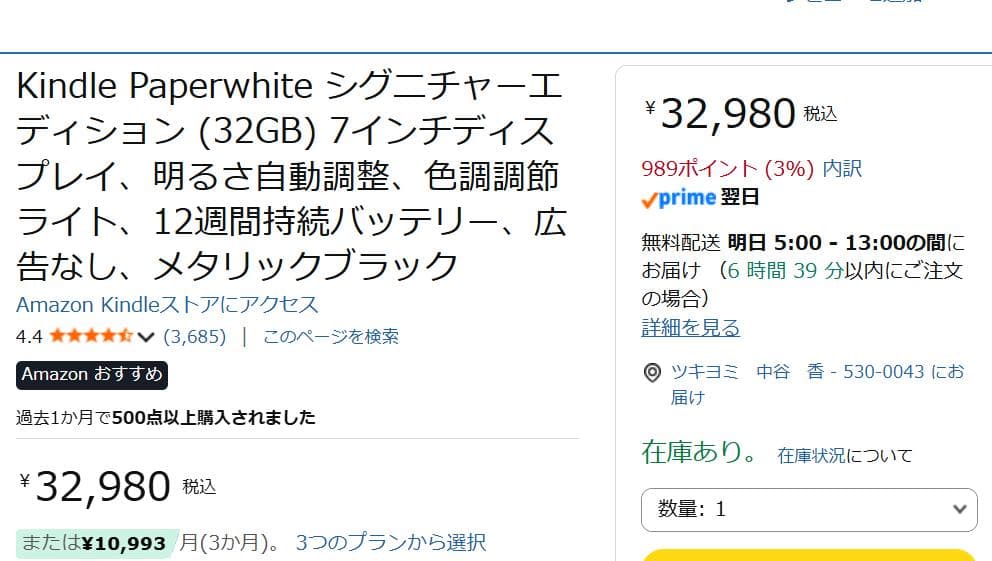 2025年12月購入｜Kindle Paperwhite (32GB)