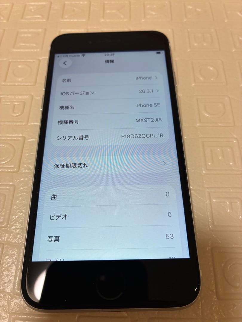 iPhone SE2 84% 傷なし美品