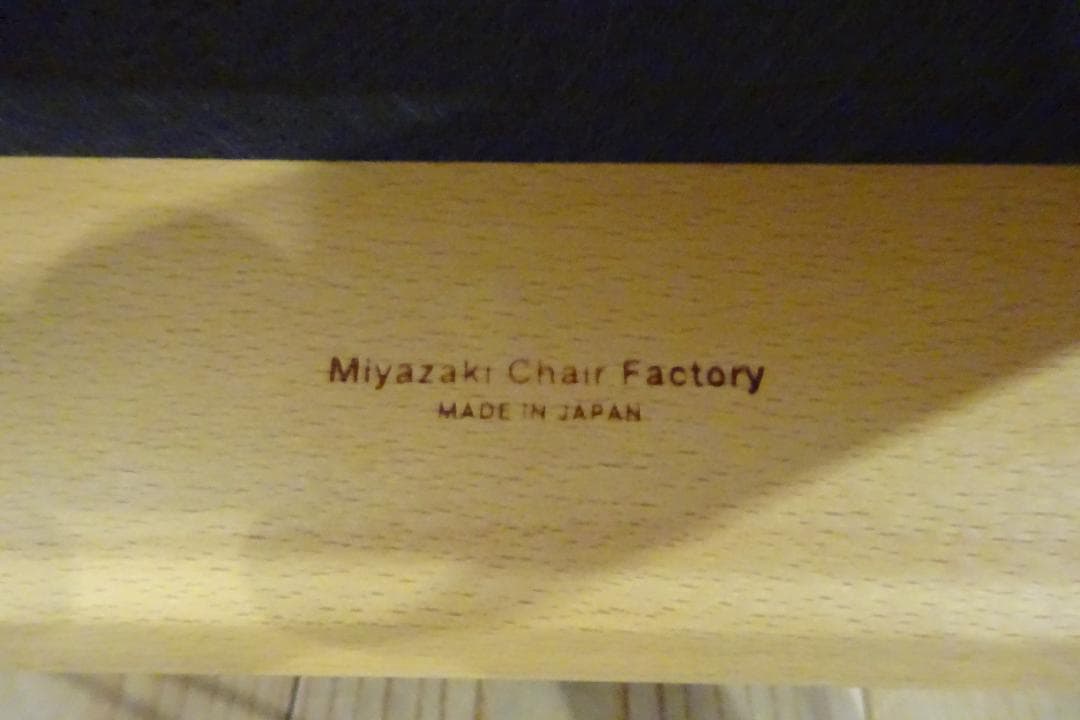 宮崎椅子製作所　Astool 小泉誠デザイン　補助椅子　北欧スタイル　和柄　D