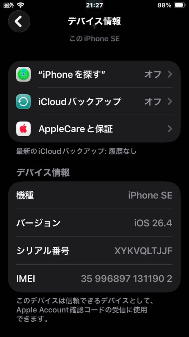 Apple iPhone se第3世代　ホワイト本体　64GB ジャンク