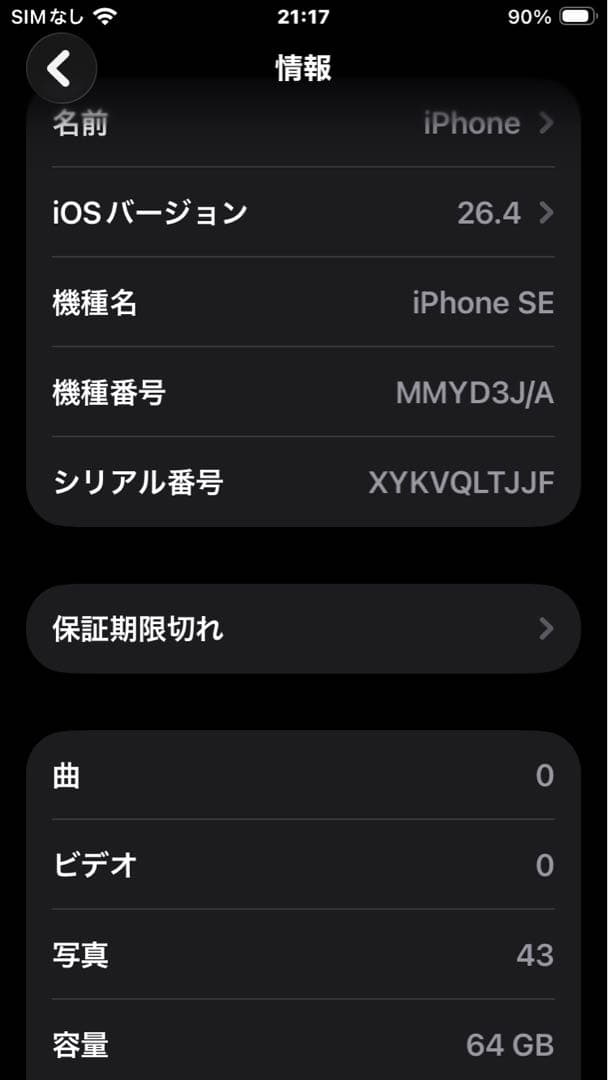 Apple iPhone se第3世代　ホワイト本体　64GB ジャンク