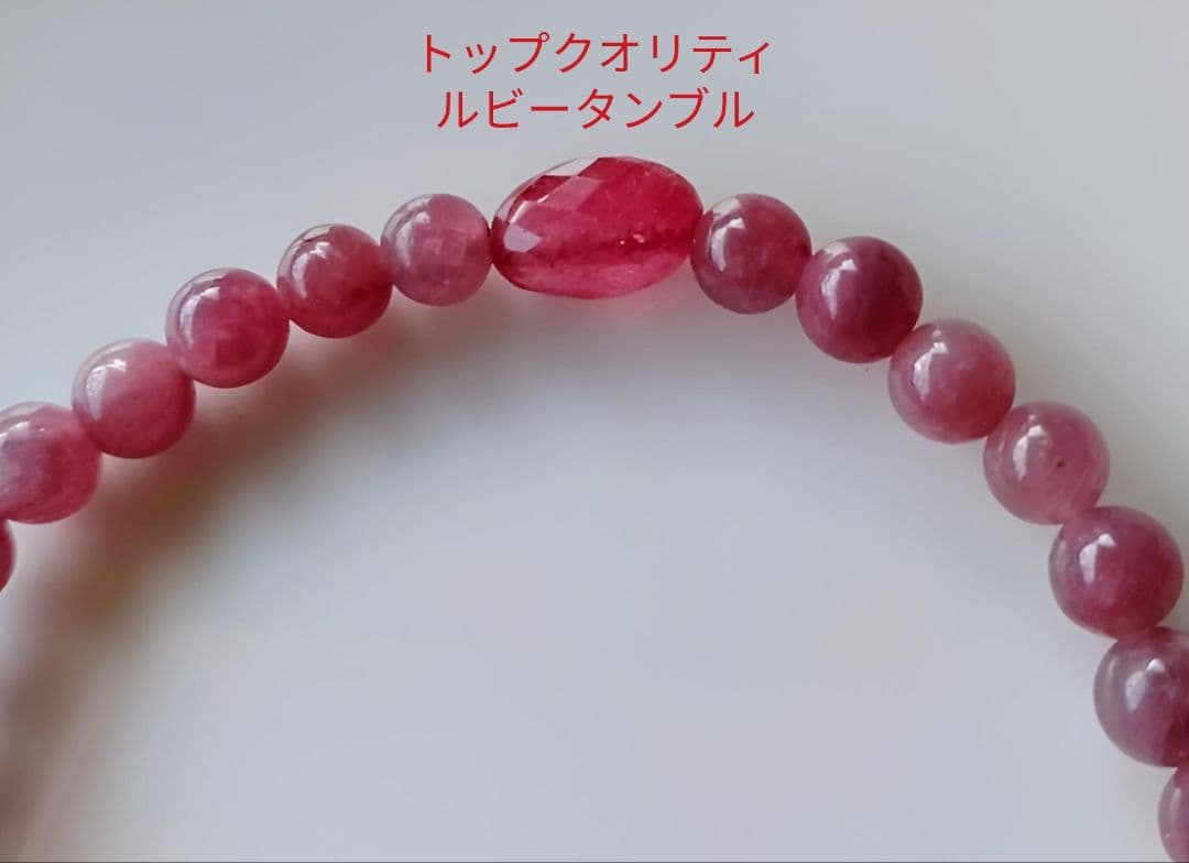 トップクオリティ 天然石 ルビー タンブル & ルビー ブレスレット