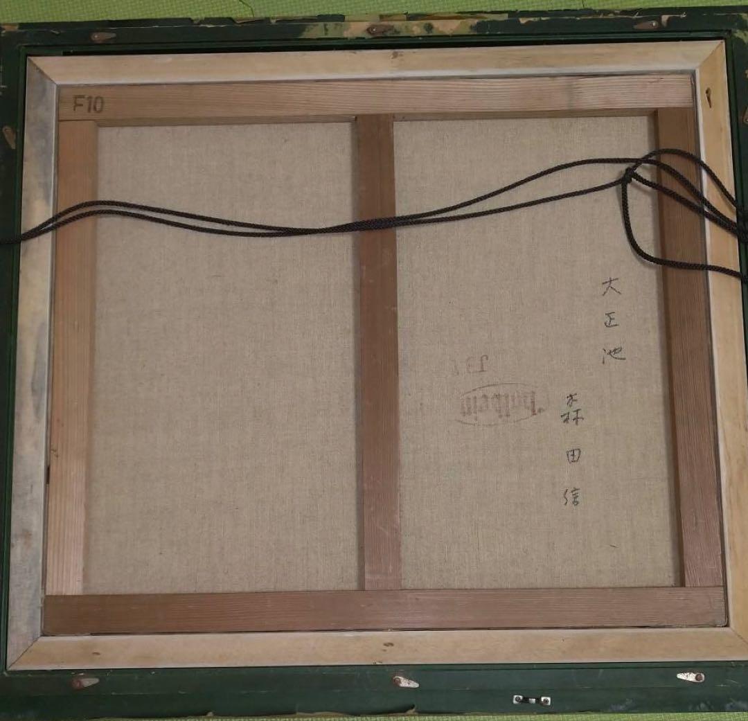 送料込 大正池アンティーク額縁 絵画込 額縁Ｆ１０サイズ