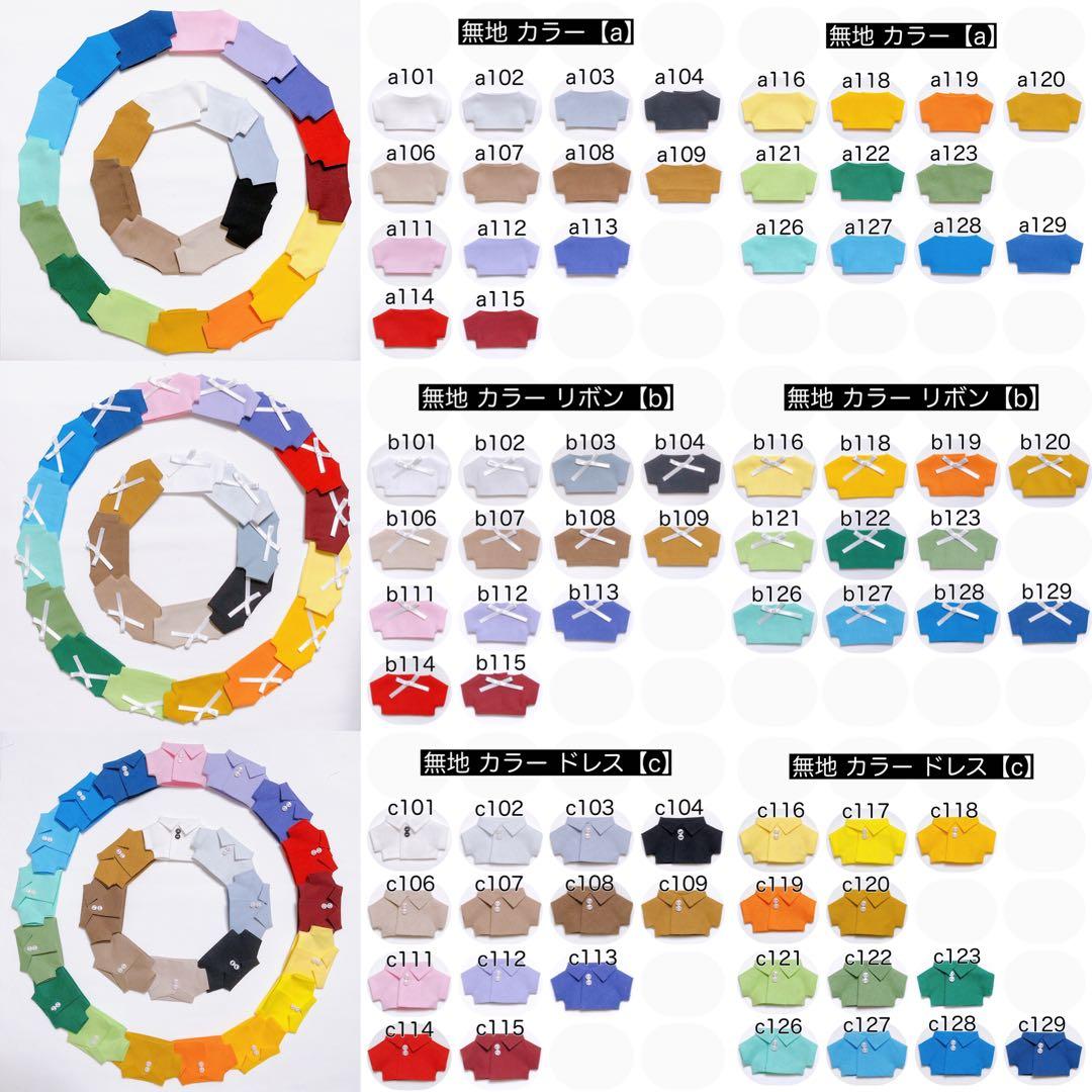 10cm ぬい服 シャツ オーダーページ