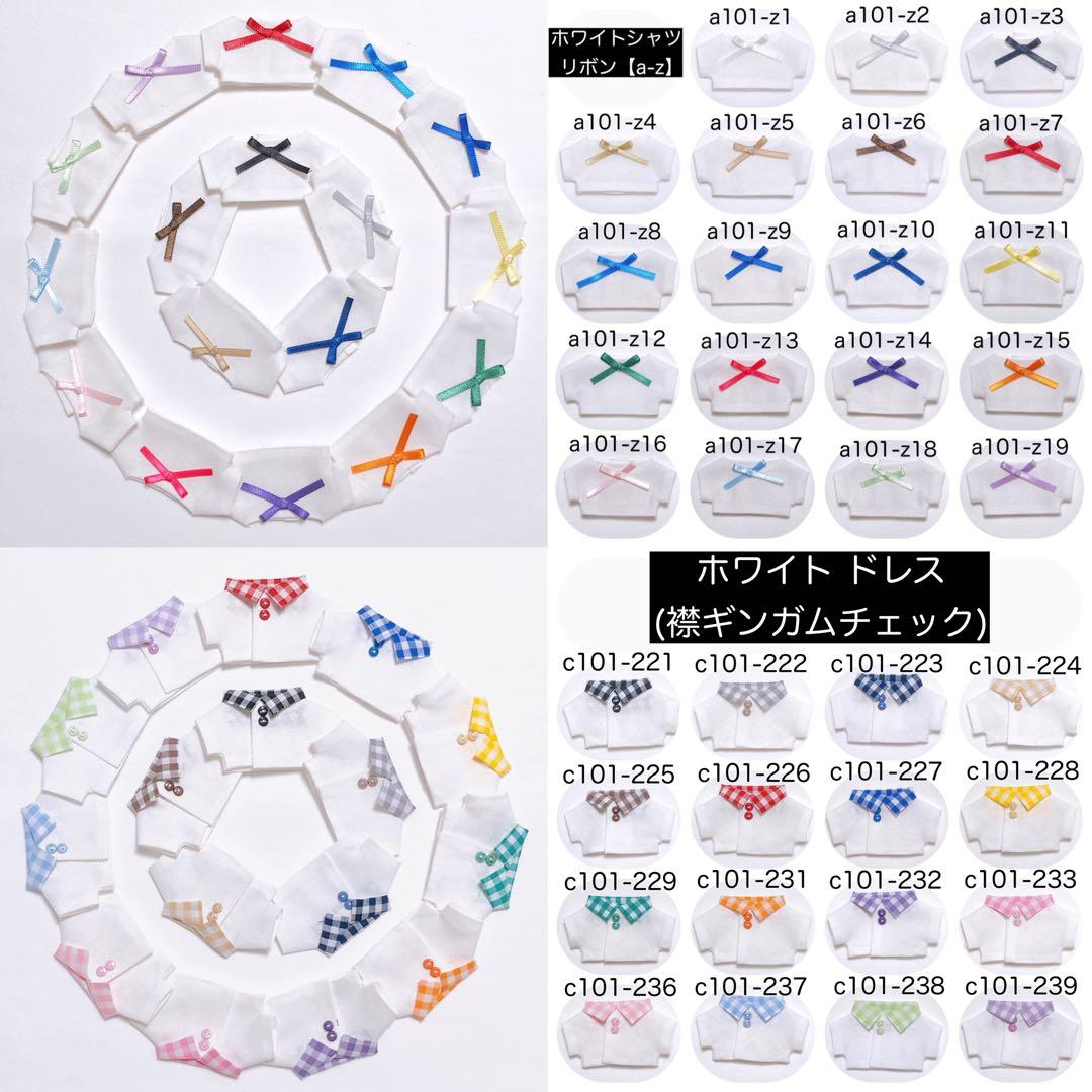 10cm ぬい服 シャツ オーダーページ